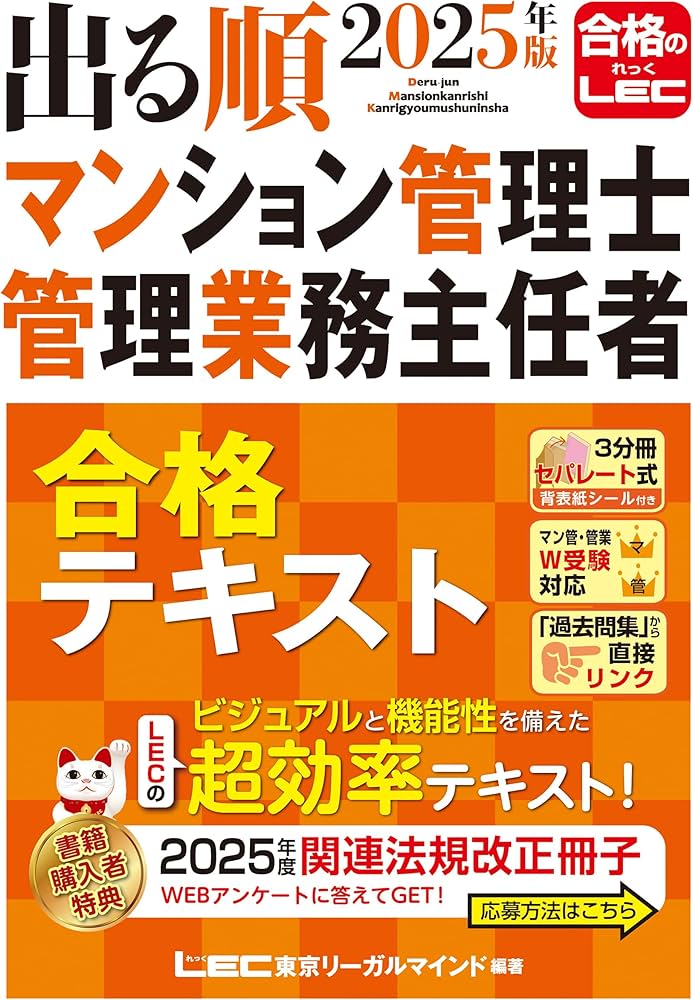 マンション管理士管理業務主任者標準規約・区分法対照解説講座