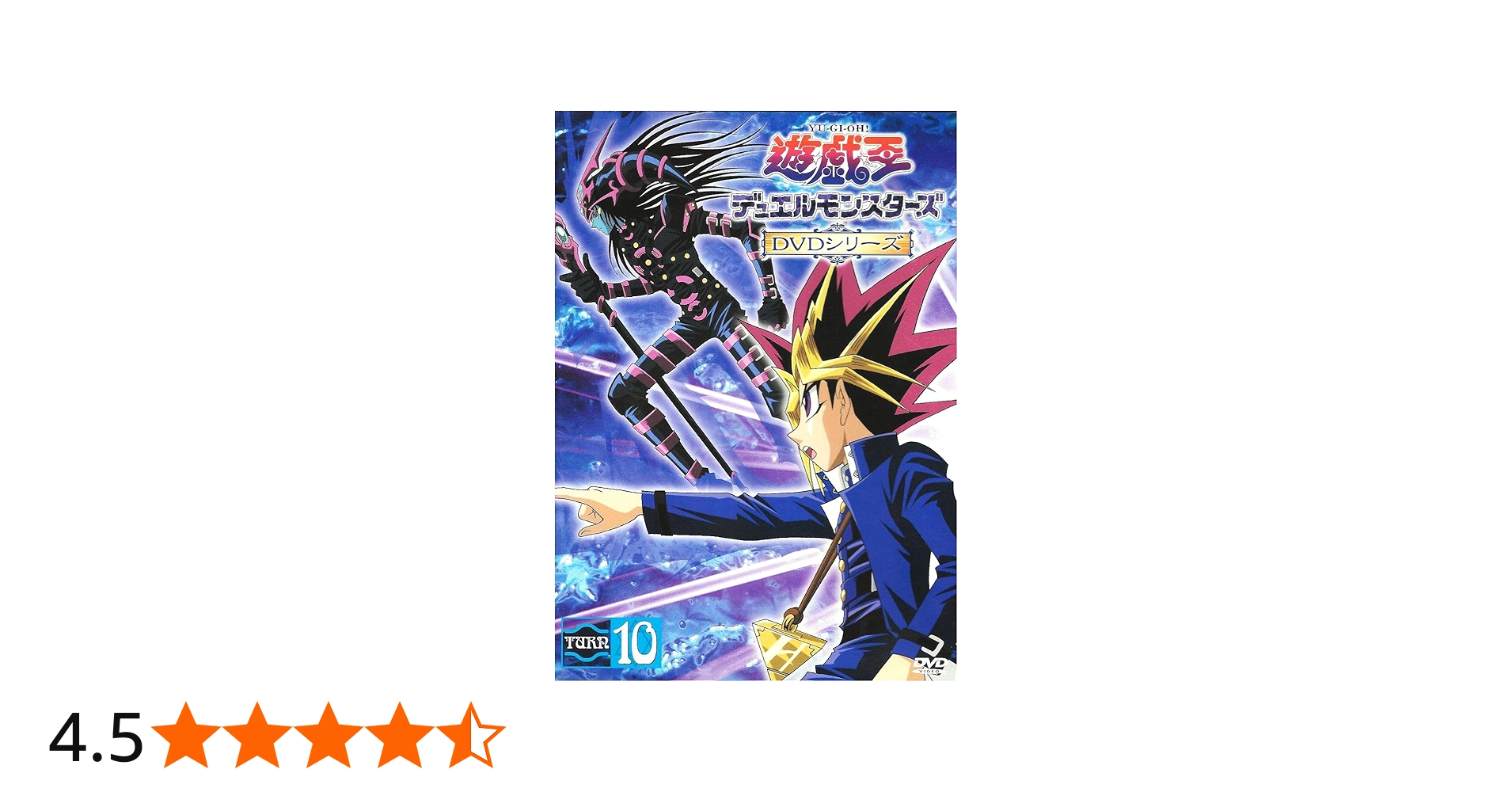 Amazon.co.jp: 遊戯王デュエルモンスターズ TURN10 [DVD] : 風間俊介