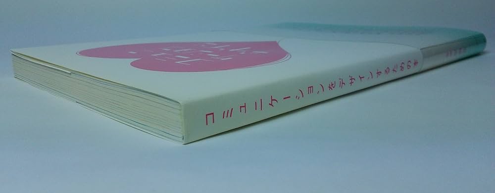 Amazon.co.jp: コミュニケーションをデザインするための本 (電通選書