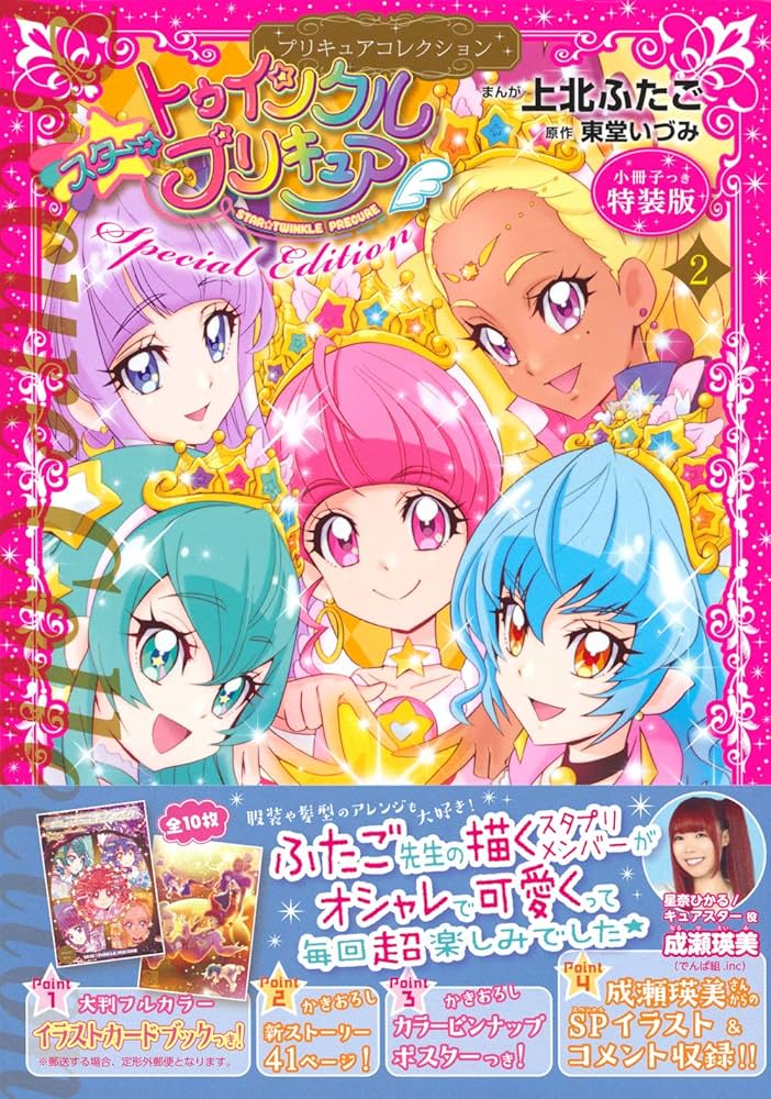 スター☆トゥインクルプリキュア(2)プリキュアコレクション 特装版