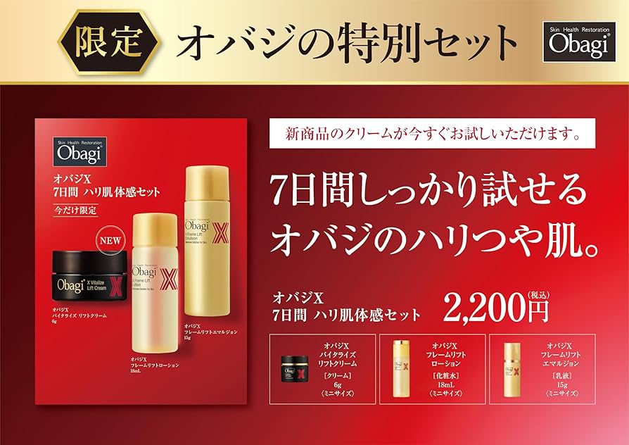 Amazon.co.jp: Obagi(オバジ) オバジX 7日間 ハリ肌体感 トライアル