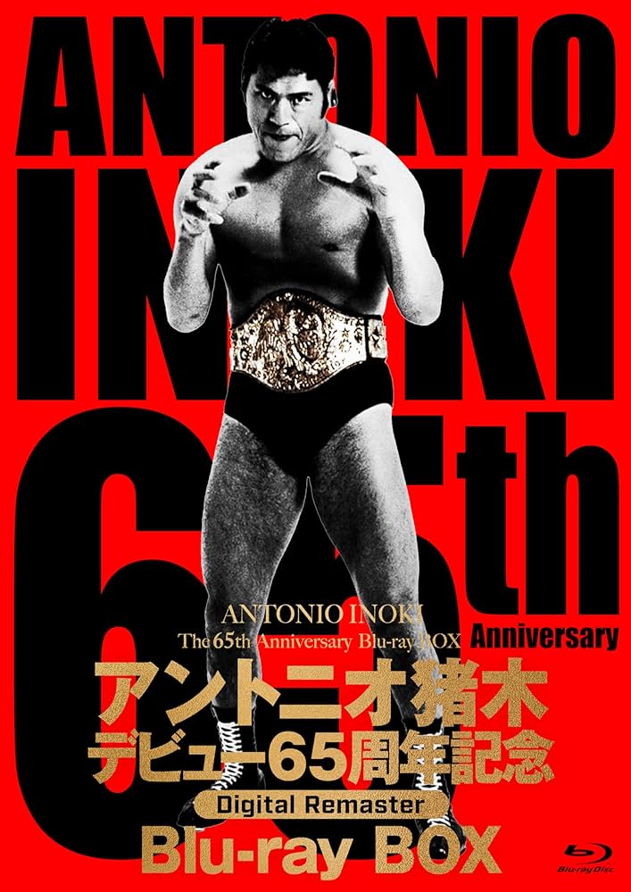 Amazon.co.jp: アントニオ猪木デビュー65周年記念Blu-ray BOX