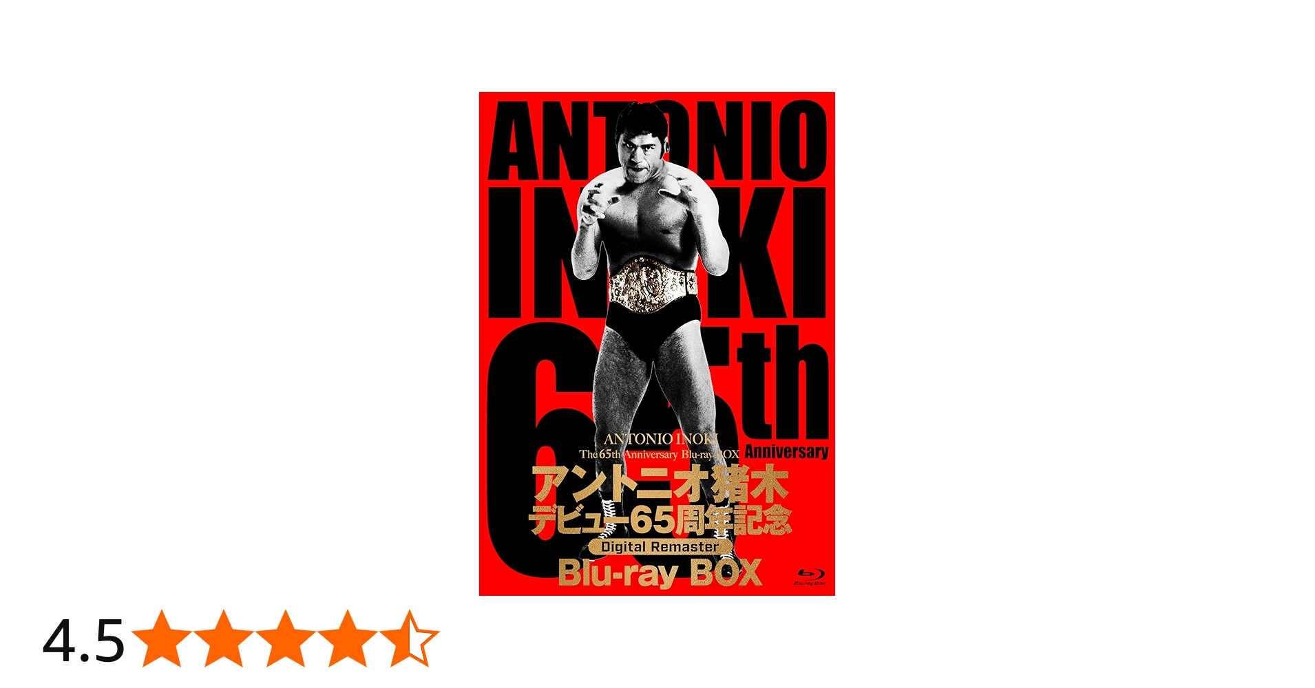 Amazon.co.jp: アントニオ猪木デビュー65周年記念Blu-ray BOX