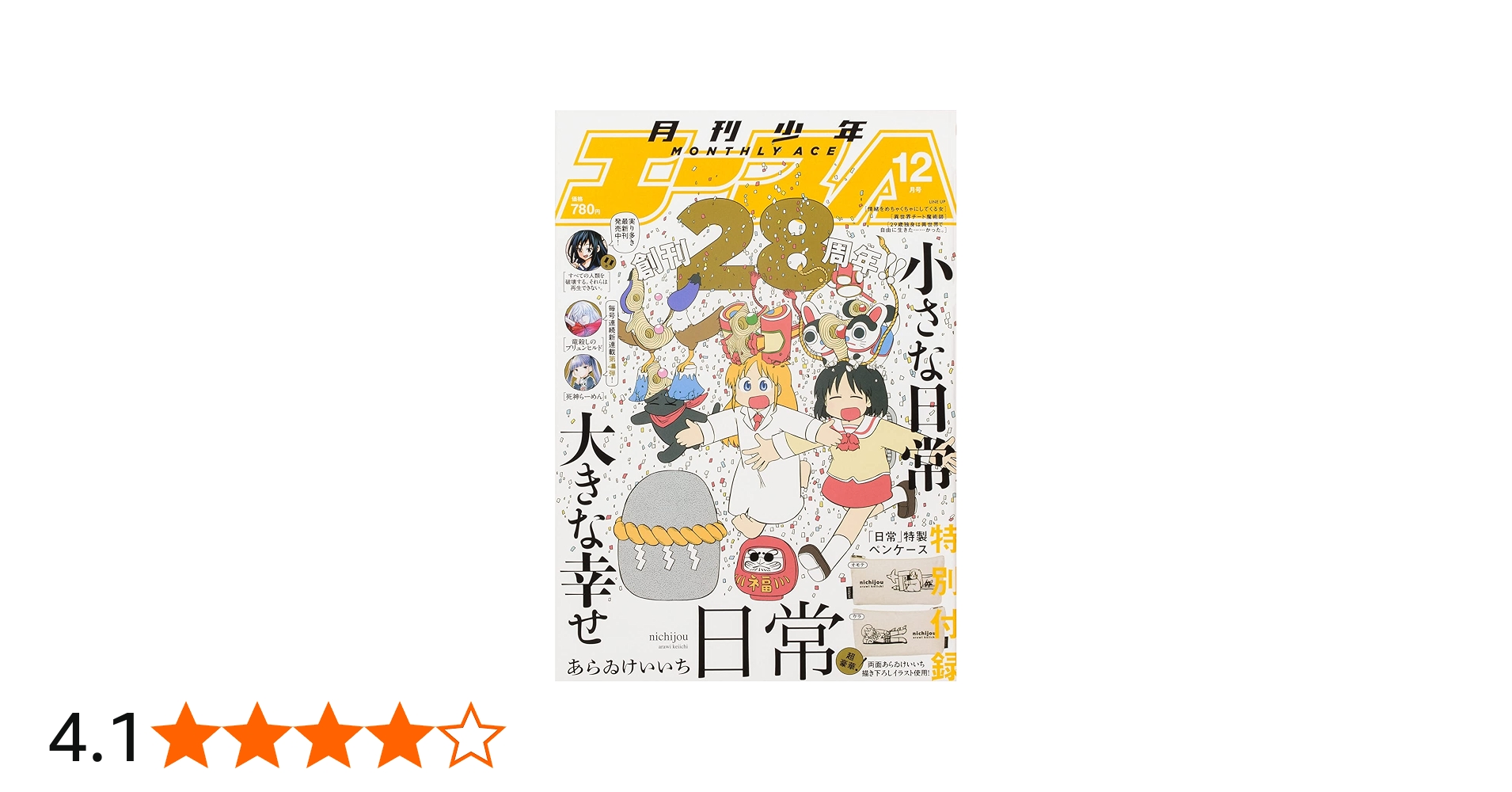 少年エース 2022年12月号 |本 | 通販 | Amazon