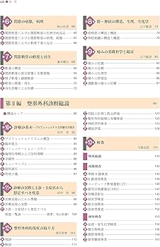 Amazon.co.jp: 標準整形外科学 第15版 (Standard Textbook) : 井樋
