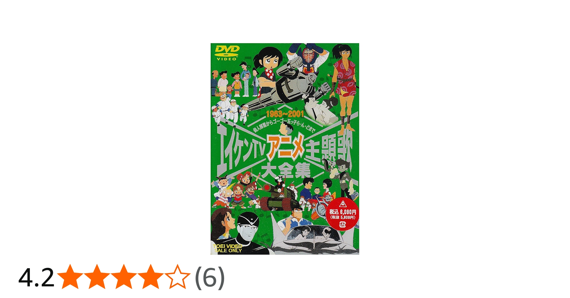 Amazon.co.jp: エイケンTVアニメ主題歌大全集 [DVD] : (アニメーション