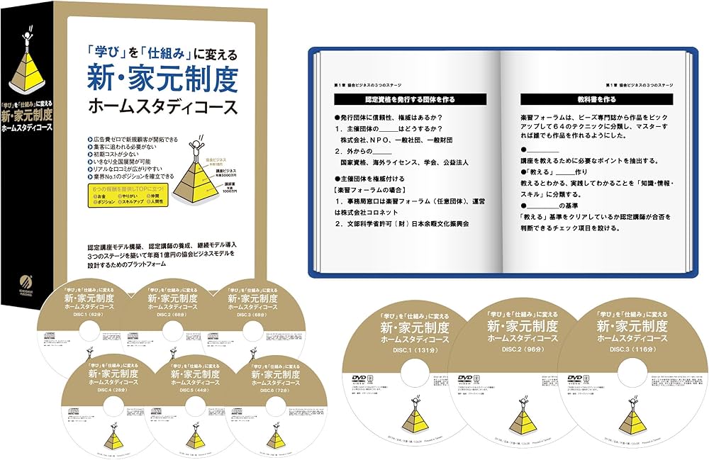 DVD付き「学び」を「仕組み」に変える新・家元制度ホームスタディ