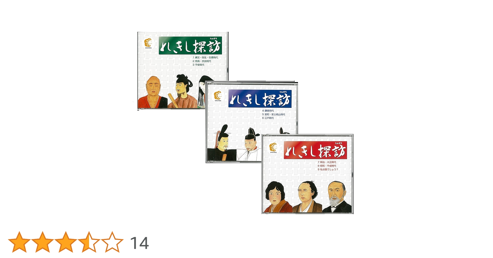 れきし探訪 1-3 9枚組 CD しちだ れきし探訪1～9 れきし
