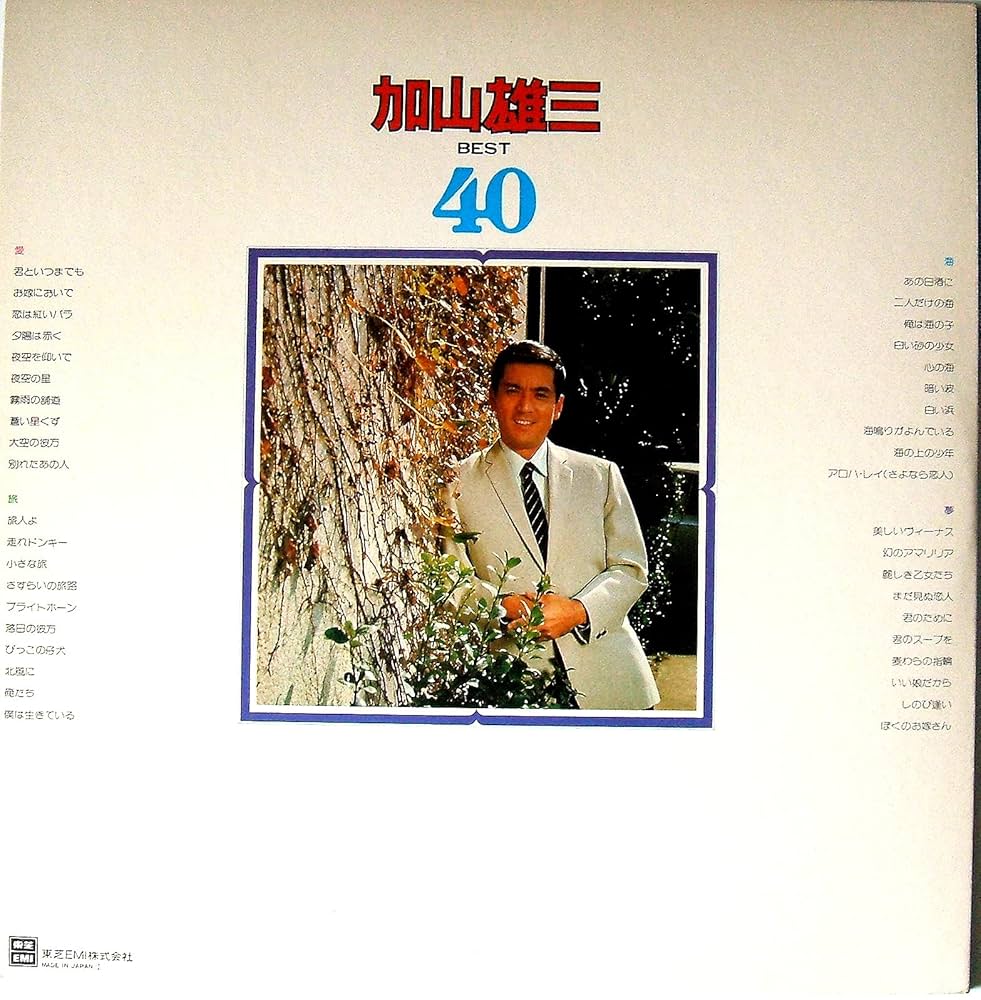 Amazon.co.jp: 加山雄三ベスト40 [12