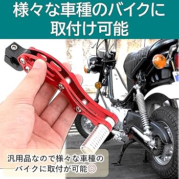 Amazon | ルボナリエ キックペダル アルミ バイク 汎用 原付 ディオ