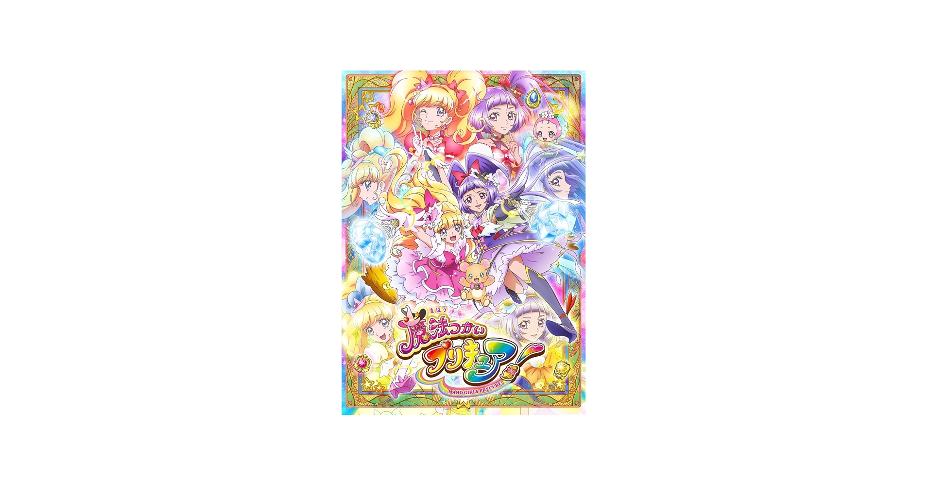 Amazon.co.jp: 魔法つかいプリキュア! vol.9 [DVD] : 高橋李依, 堀江