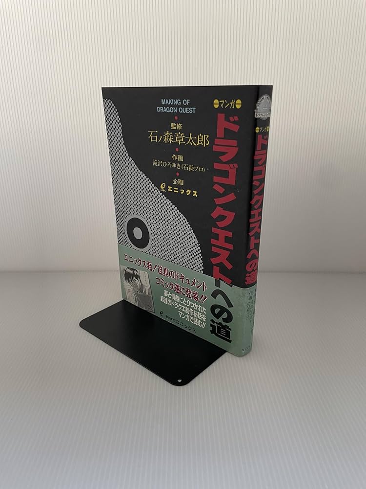 マンガドラゴンクエストへの道 (ドラクエコミックス) | 滝沢 ひろゆき