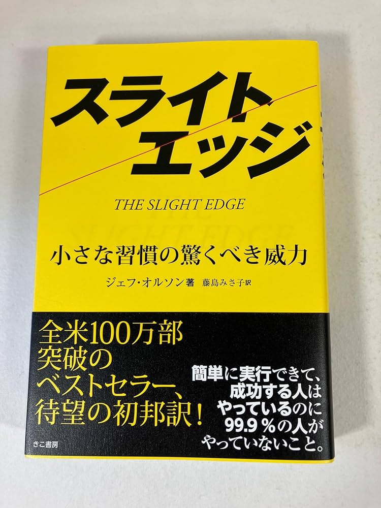スライトエッジ | ジェフ・オルソン, 藤島 みさ子 |本 | 通販 | Amazon