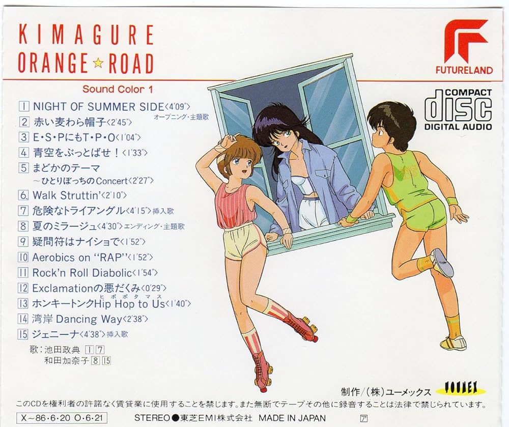 Amazon.co.jp: 「きまぐれオレンジ☆ロード」サウンド・カラー1