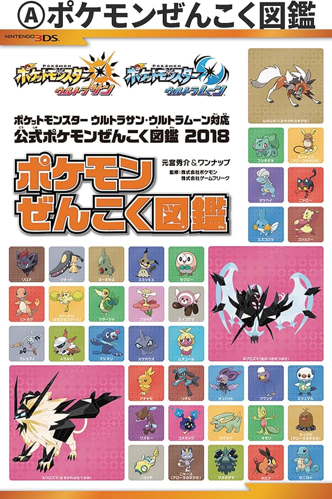 Amazon.co.jp: ポケットモンスター ウルトラサン・ウルトラムーン対応