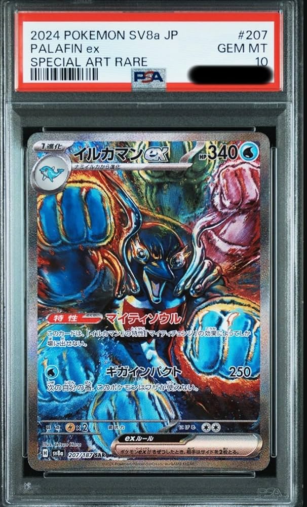 Amazon.co.jp: PSA10 イルカマンSAR ポケモンカード : ホビー