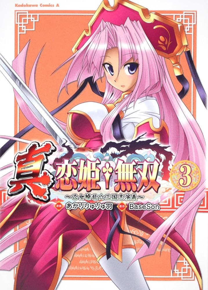 Amazon.co.jp: 真・恋姫（たんけんふ）無双 ～乙女繚乱☆三国志演義