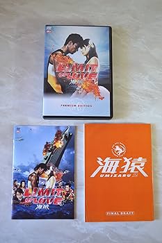 Amazon.co.jp: LIMIT OF LOVE 海猿 プレミアム・エディション : 伊藤