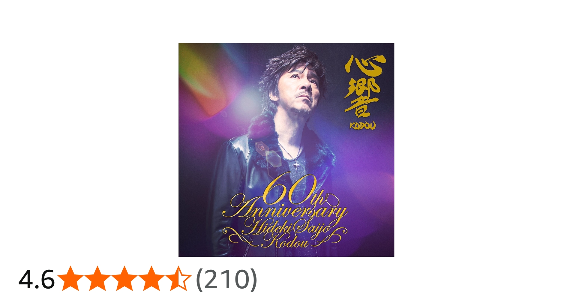 Amazon.co.jp: 心響-KODOU― DVD付き特別盤: ミュージック