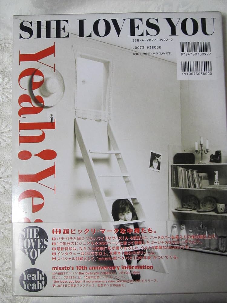 渡辺美里 SHE LOVES YOU Yeah!Yeah! | 渡辺美里 |本 | 通販 | Amazon