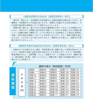 2023-2024年合格目標 公務員試験 本気で合格！過去問解きまくり！ 【3
