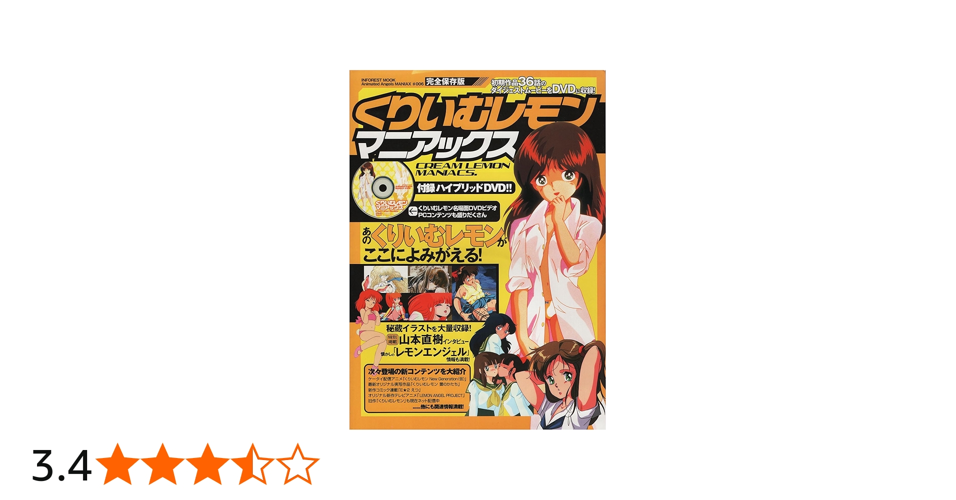 Amazon.co.jp: くりいむレモンマニアックス 完全保存版: あのくりいむ