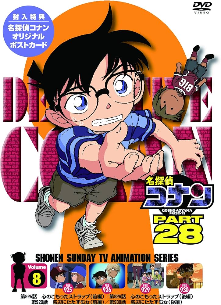 Amazon.co.jp: 名探偵コナン PART28 Vol.8 [DVD] : 青山剛昌, 高山