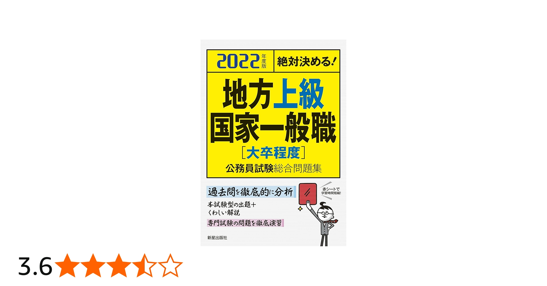 Amazon.co.jp: 2020地方上級・国家一般職[大卒程度] 公務員試験総合