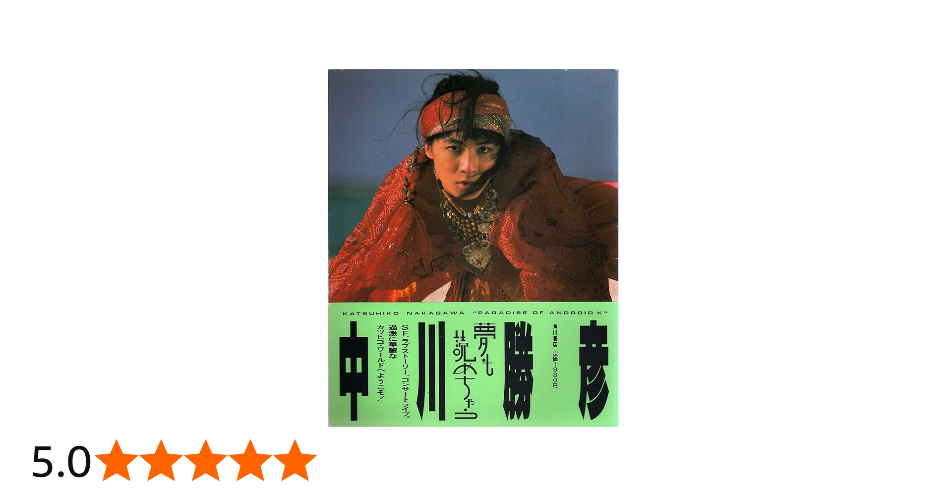 Amazon.co.jp: 夢も読めちゃう : 中川 かつひこ: 本
