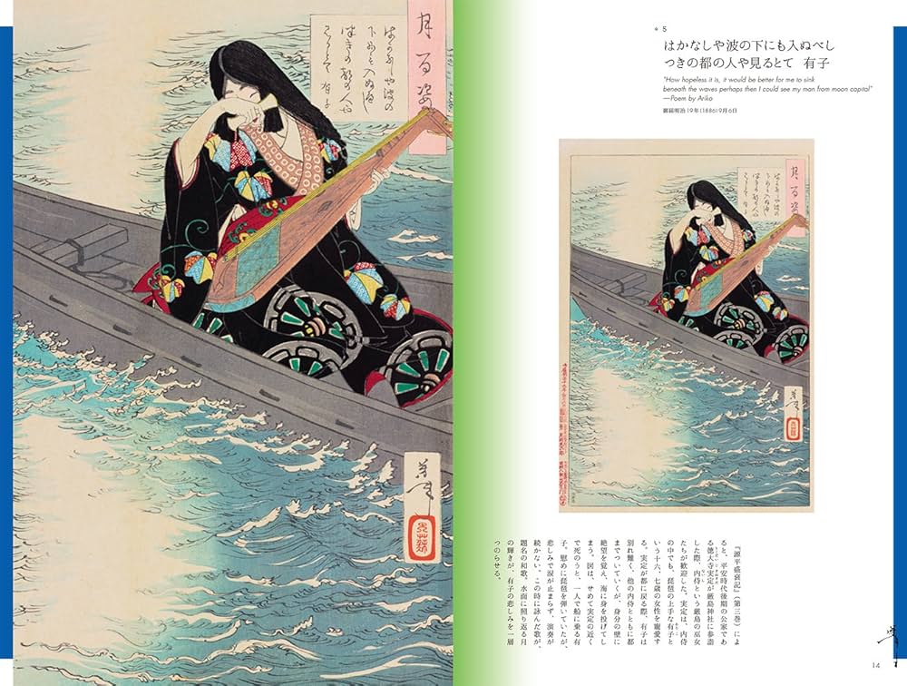 月岡芳年 月百姿 | 日野原 健司, 太田記念美術館 |本 | 通販 | Amazon