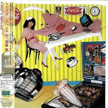 Amazon.co.jp: シェフズ スペシャル(紙ジャケット仕様): ミュージック