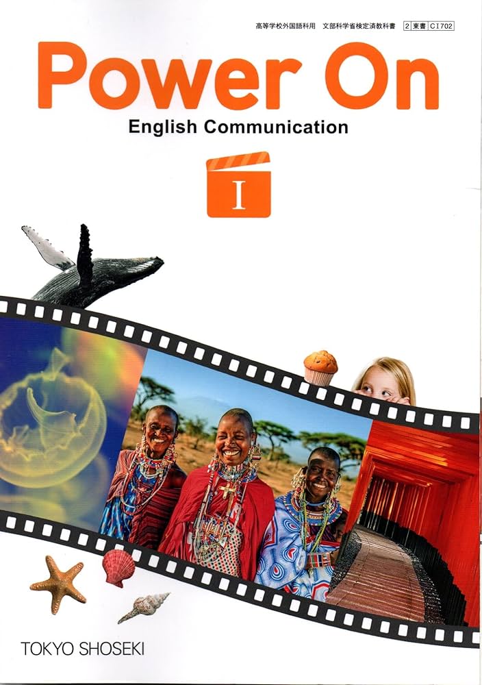 Power On English Communication I [CI 702] | 浅見 道明 |本 | 通販