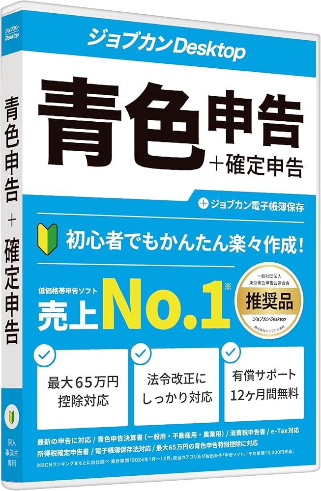 Amazon | [パッケージ版] ジョブカンDesktop 青色申告 23 AE 個人事業