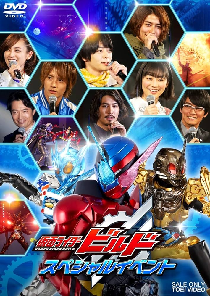 Amazon.co.jp: 仮面ライダービルド スペシャルイベント [DVD] : 犬飼貴