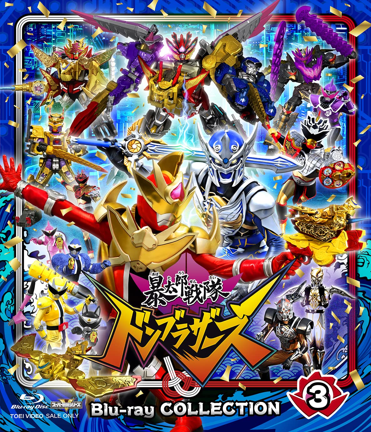 Amazon.co.jp: スーパー戦隊シリーズ 暴太郎戦隊ドンブラザーズ Blu