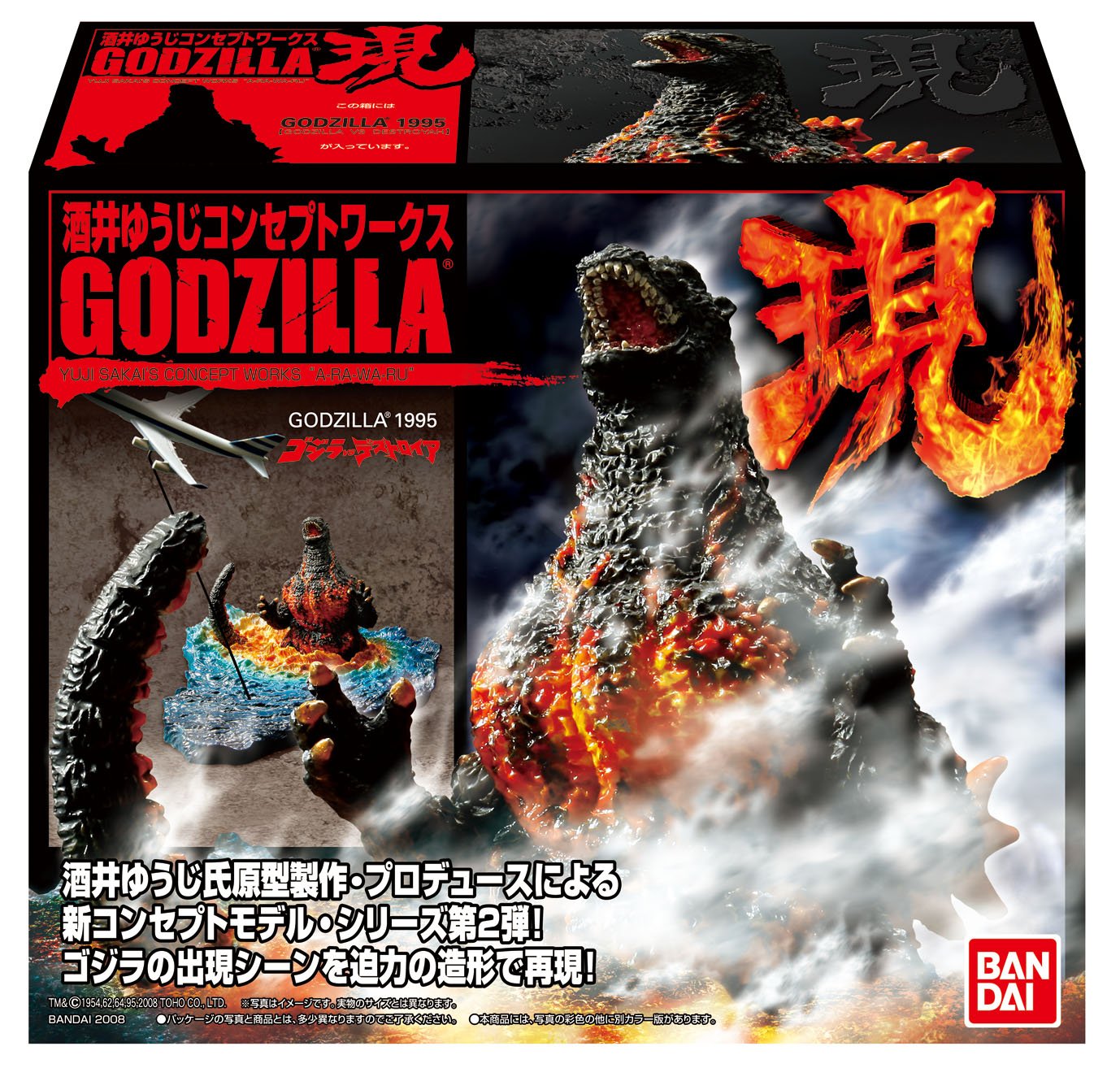 Amazon.co.jp: ゴジラ 酒井ゆうじコンセプトワークス GODZILLA「現