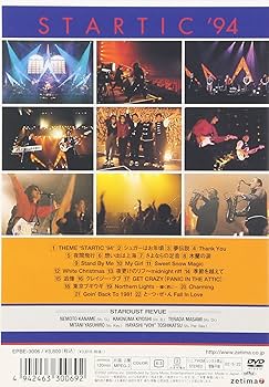 Amazon.co.jp: STARTIC'94 [DVD] : スターダスト・レビュー
