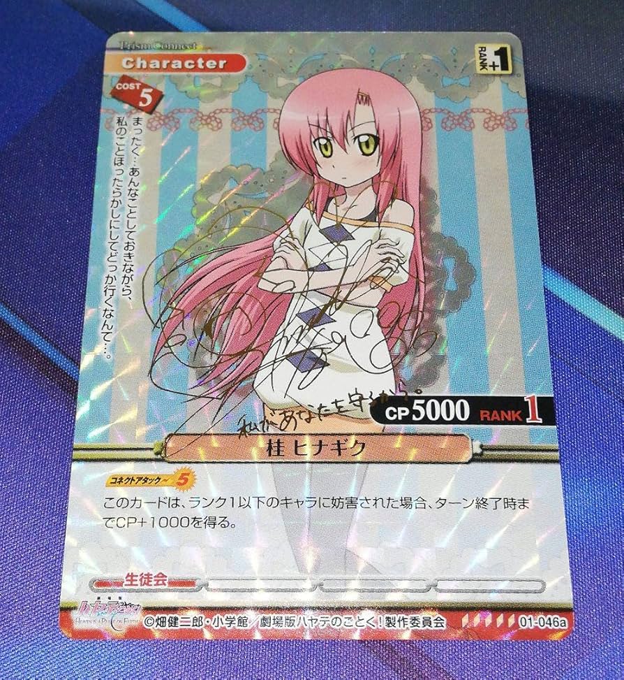 Amazon.co.jp: プリズムコネクト 桂 ヒナギク 伊藤静さん サイン