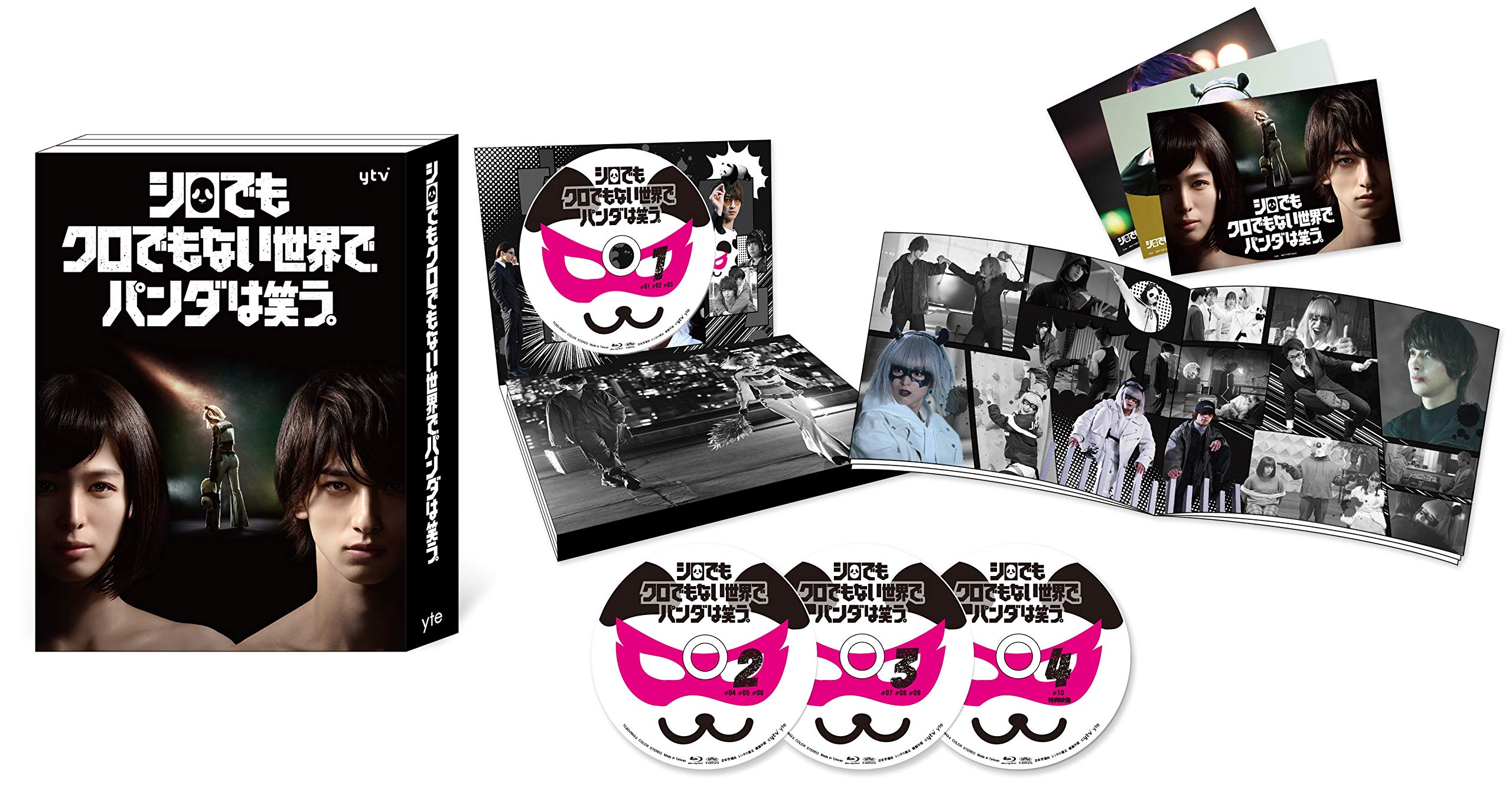 Amazon.co.jp: シロでもクロでもない世界で、パンダは笑う。 Blu-ray