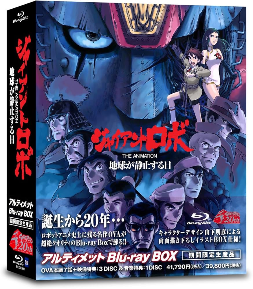 Amazon.co.jp: 「ジャイアントロボ THE ANIMATION ~ 地球が静止する日