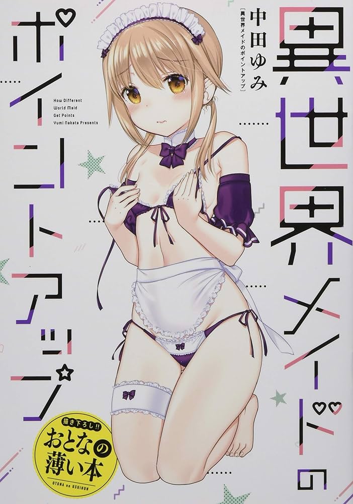 Amazon.co.jp: 思春期ちゃんのしつけかた (4) 特装版 (REXコミックス