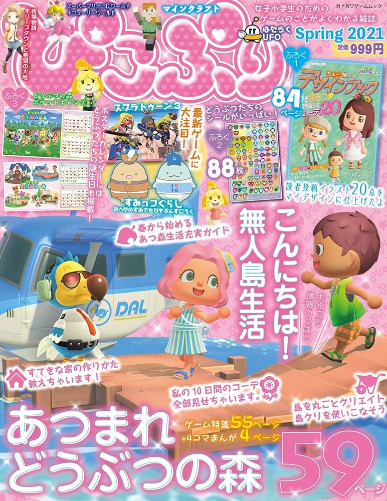 Amazon.co.jp: ぴこぷり Spring 2021 (カドカワゲームムック) : 本