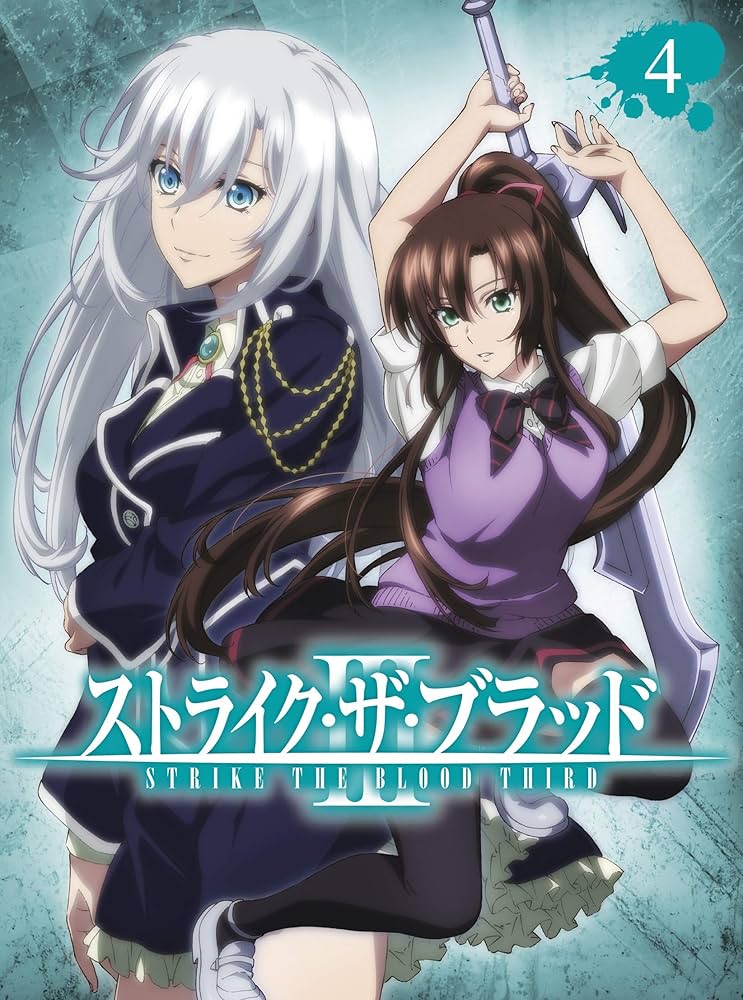 Amazon.co.jp: ストライク・ザ・ブラッドIII OVA Vol.4 (7~8話/初回