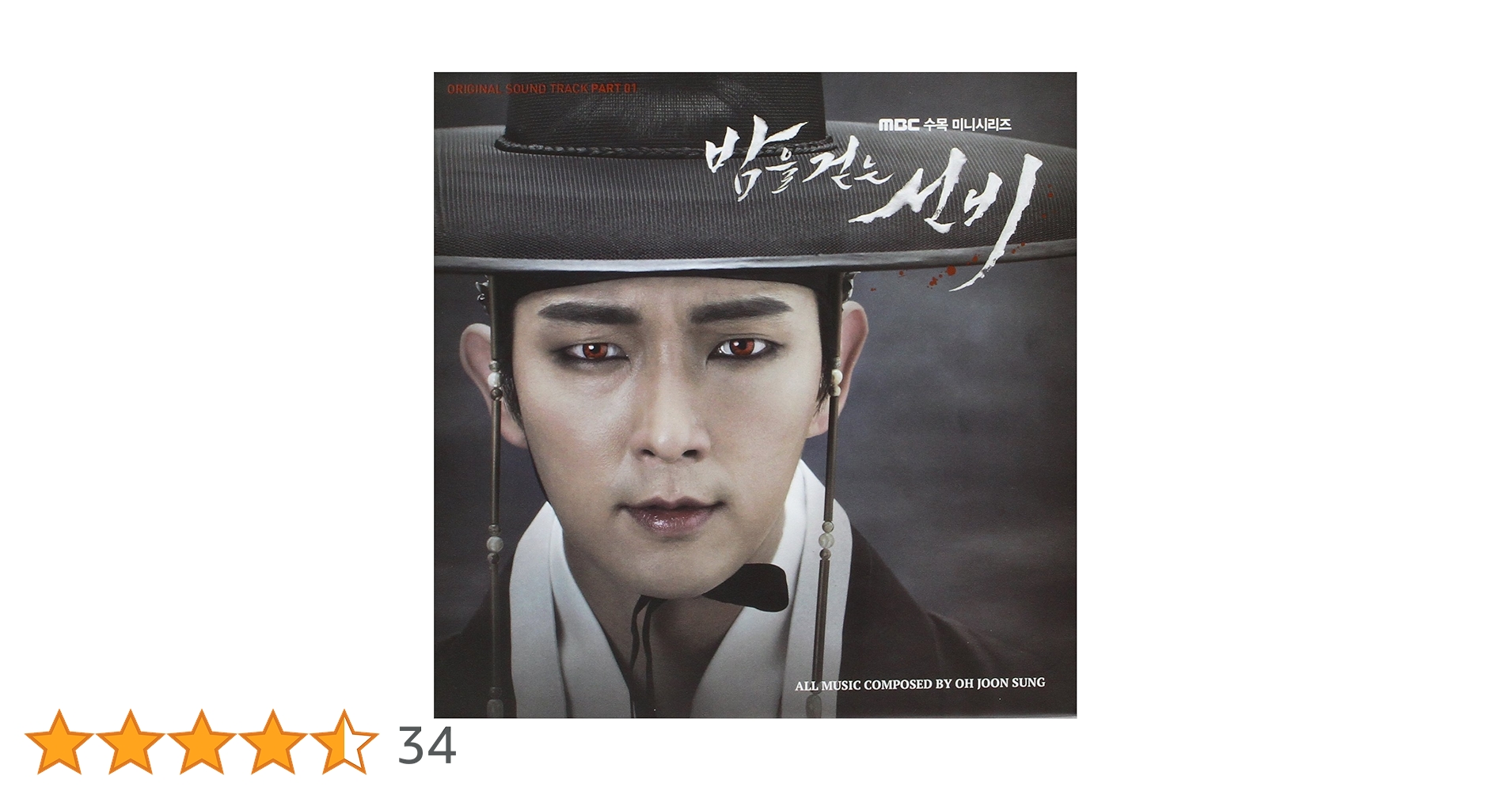 Amazon.co.jp: 夜を歩く士 韓国ドラマOST Part.1 (MBC) (韓国盤): Music