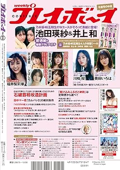 週刊プレイボーイ (52・53号) | 集英社 |本 | 通販 | Amazon
