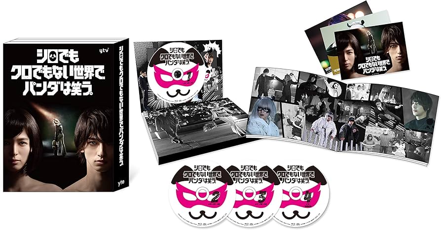 Amazon.co.jp: シロでもクロでもない世界で、パンダは笑う。 Blu-ray