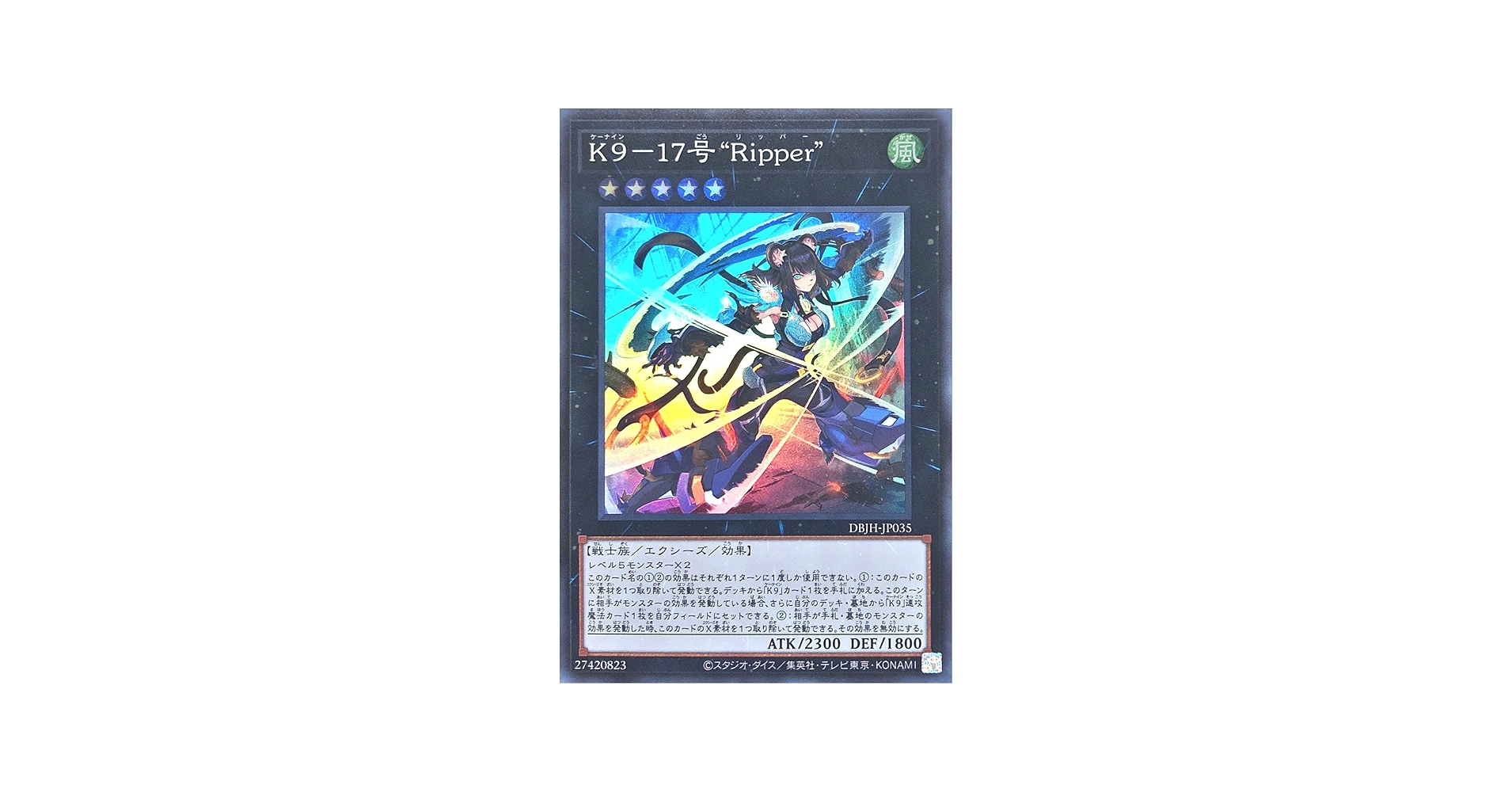Amazon.co.jp: DBJH-JP035 K9－17号 “Ripper” スーパーレア