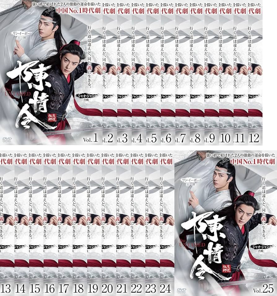 Amazon.co.jp: 陳情令 ちんじょうれい [レンタル落ち] 全25巻セット