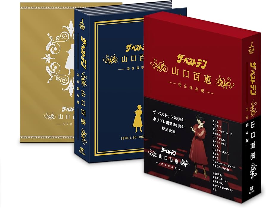 Amazon.co.jp: ザ・ベストテン 山口百恵 完全保存版 DVD BOX : 山口