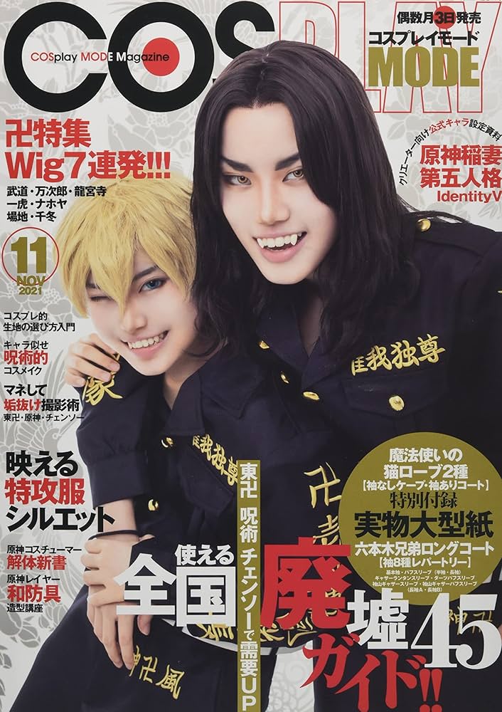 Amazon.co.jp: COSPLAY MODE(コスプレイモード) 2021年 11 月号 [雑誌